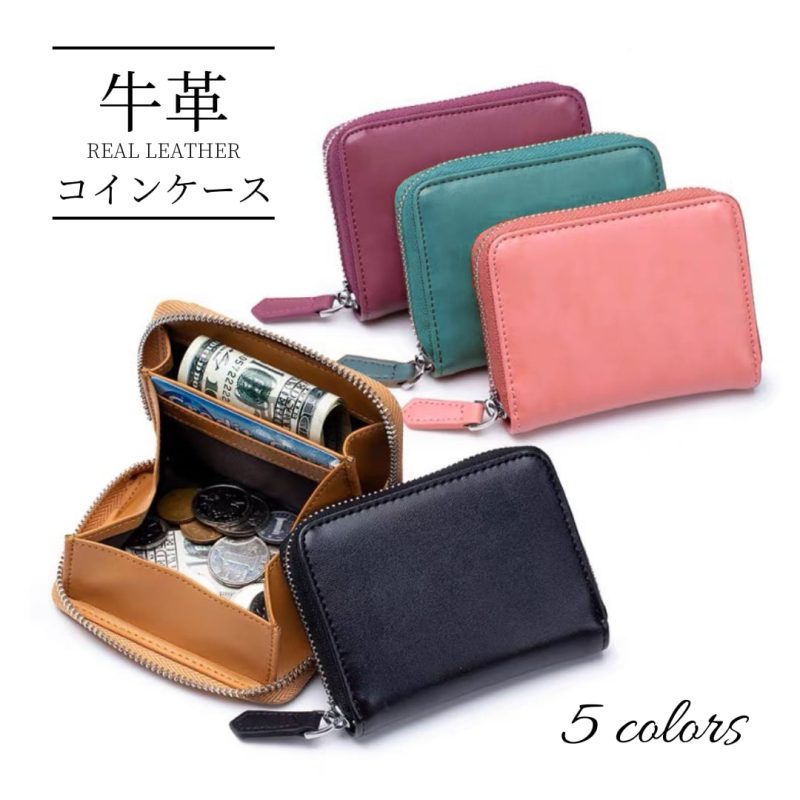 バッグの中もお気に入りで満たして。長く愛せる「本革小銭入れ」のすすめ